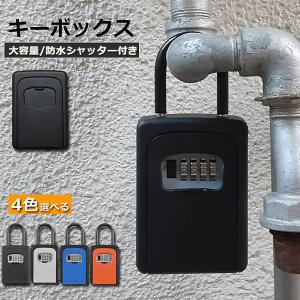 キーボックス セキュリティキーボックス 鍵共有