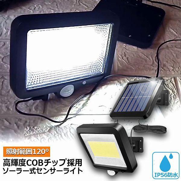 爆買 センサーライト 100COB 屋外 ソーラーライト COBチップ採用 3モード 超高輝度 ソー...