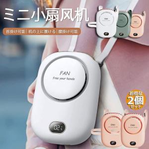 扇風機 2台セット 首掛け 携帯扇風機 ベルト...の詳細画像1
