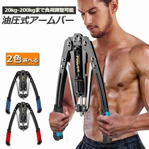 爆買 アームバー 2個セット 筋トレ 油圧式 エキスパンダー 大胸筋