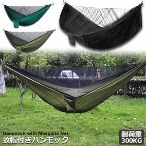 ハンモック 蚊帳付き 一体型 かや 虫対策 蚊よけ