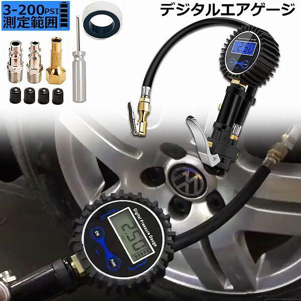 エアチャックガン エアゲージ タイヤゲージ エアチャック デジタル 200PSI 1424KPA 空...