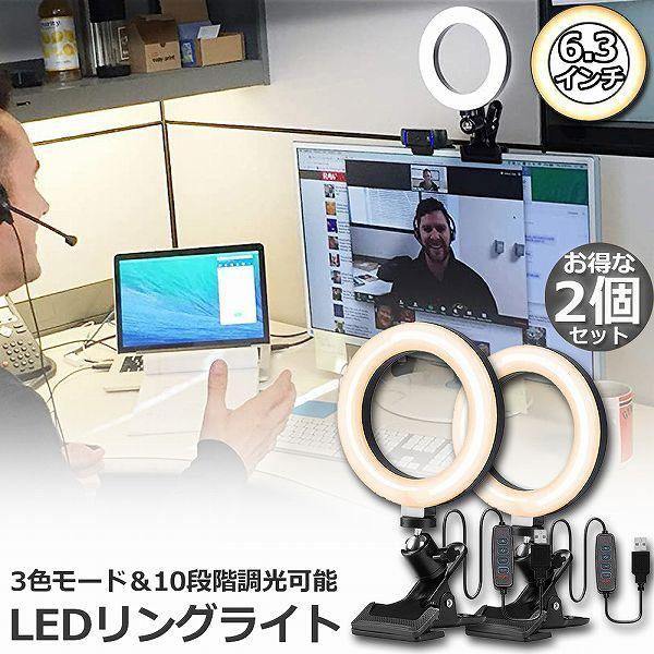 爆買 リングライト 2個セット LED USB自撮りライト 6.3インチ 直径16cm zoom ラ...