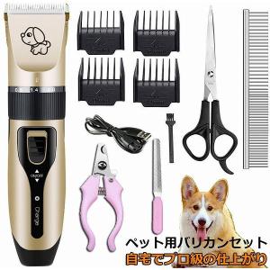 ペット用バリカン 犬用バリカン 猫用バリカン プロ用 家庭用 トリミング 11点セット USB充電 ４段速度調節 低騒音 大容量バッテリー 電気