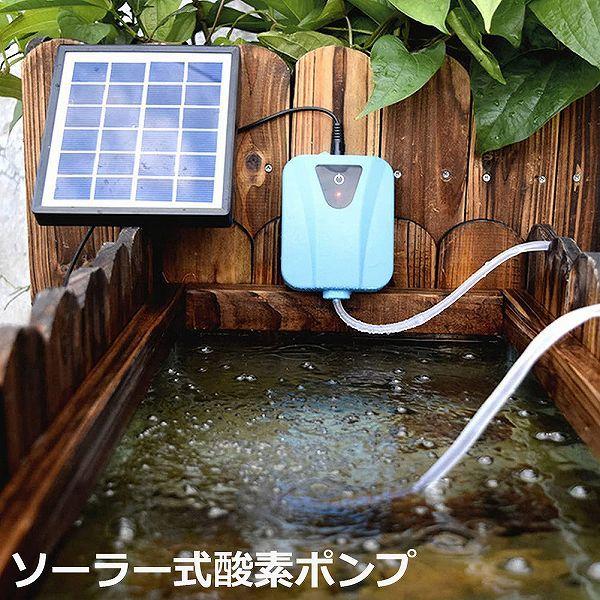 ソーラーポンプ エアポンプ 酸素ポンプ ソーラー充電式 屋外 ソーラー 吐出量毎分2L 水槽 釣り池...
