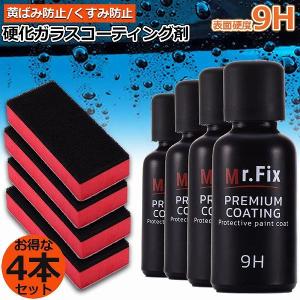 爆買 車コーティング剤 4本セット ガラスコーティング剤 ガラスコーティング 液体セラミックコート ガラスコーティング ガラス硬化剤 洗車 クリーナー