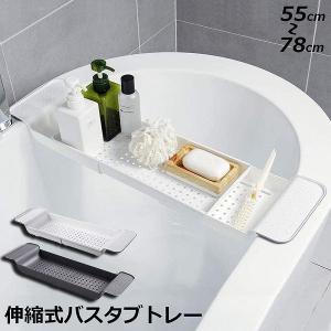 tower ［ 伸縮バスタブトレー タワー ］山崎実業 バスタブトレー 棚