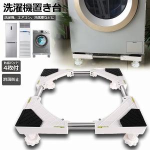 爆買 洗濯機置き台 洗濯機 台座かさ上げ かさ上げ台 冷蔵庫置き台 高さ