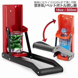 空き缶潰し器 ペットボトル 空き缶つぶし器 缶潰し 缶クラッシャー 缶潰し器 か壁取り付け式 コンパクトに 省スペース ボトル破砕機 アルミ缶 スチー 送料無料