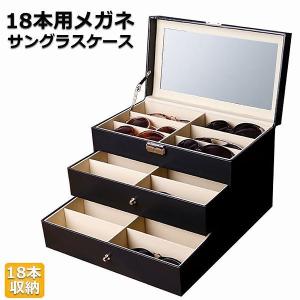 爆買 メガネ サングラス 収納ケース ボックス メガネケース 収納