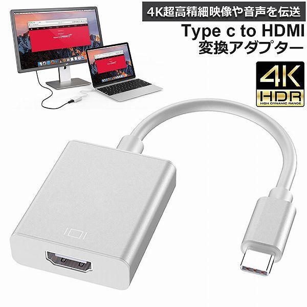 爆買 USB Type C to HDMI 変換アダプタ USB C to HDMI交換コネクター ...