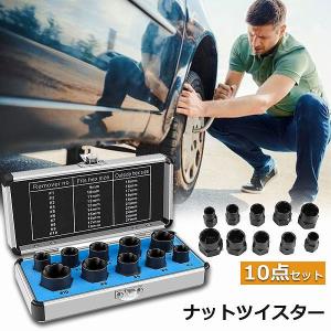 ナットツイスター ツイストソケット ボルトナット