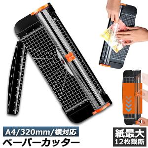 ペーパーカッター 裁断機 ペーパートリマー A4 A5 A3横対応 最大12枚紙