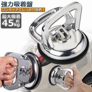 爆買 吸盤 強力 サクションカップ バキュームリフター 強力吸盤 板金 ワンタッチ ガラス 取っ手 へこみ ハンド 車の ヘコミ直し ガラス装着用 着