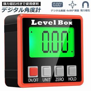 デジタル角度計 デジタル傾斜計 アングルメーター レベルボックス デジタルレベル 水平器 レベラーマグネット付き 防水 小型 角度計 傾斜計 送料無料