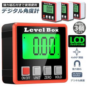 デジタル角度計 3台セット デジタル傾斜計 ア...の詳細画像1