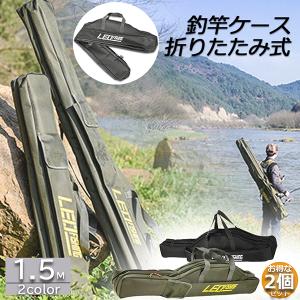 釣竿ケース フィッシングバッグ ロッドケース折畳 釣り用ロッドケース