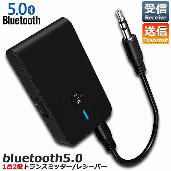 トランスミッター Bluetooth5.0  レシーバー 1台2役 送信機 受信機 ワイヤレス 3....