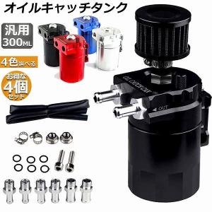 爆買 オイルキャッチタンク 汎用 アルミ製 オイルキャッチ バッフル