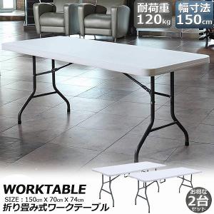 ワークテーブル 4台セット 作業台 作業テーブル 折りたたみ式 幅180cm