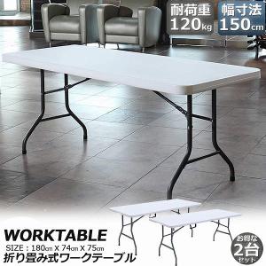 ワークテーブル 作業台 作業テーブル 折りたたみ式 幅150cm 耐荷重120kg 倉庫作業 オフィス 簡易 作業デスク 作業テーブル 作業机 多機能 アウトドア ガーデニング 爆買 ワークテーブル 作業台 作業テーブル 折りたたみ式 幅150cm 耐