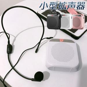 拡声器 ポータブル ハンズフリー ヘッドセット 小型拡声 システム マイク 付 スピーカー 音楽再生 USB microSD 対応 イベント 会議 屋外 選挙 講演 送料無料｜anami-store