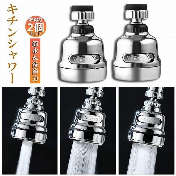 爆買 キッチンシャワーヘッド 2個セット 蛇口シャワー 蛇口に取り付けるだけ 節水 ノズル 首振り ...