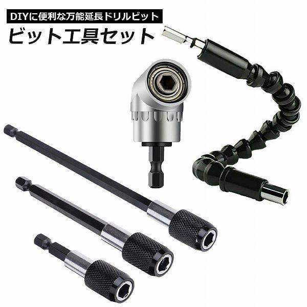 爆買 ドリルビット DIY 万能延長 豪華 5種類セット 電動ドリル 6cm 10cm 15cm 六...