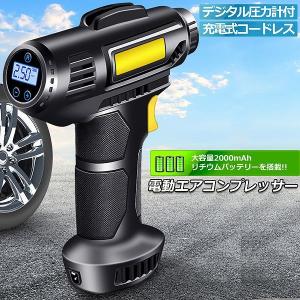 エアコンプレッサー 電動 充電式 エアコンプレッサー エアーポンプ コードレス 空気入れ 自動車 電動空気入れ タイヤエアーポンプ コンプレッサー 送料無料