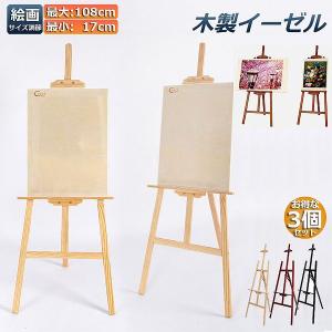 イーゼル型画材立て アンティーク美品2 イーゼル 2台セット 木製 150CM 高さ調節可能 スケッチイーゼル