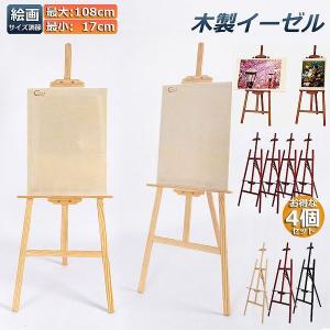 イーゼル 木製 150CM 高さ調節可能 スケッチイーゼル 絵画スタンド