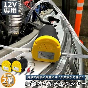 オイルチェンジャー 電動 オイル交換 電動式 ポンプ エンジン バイク