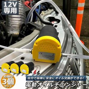 オイルチェンジャー 電動 オイル交換 電動式 ポンプ エンジン バイク