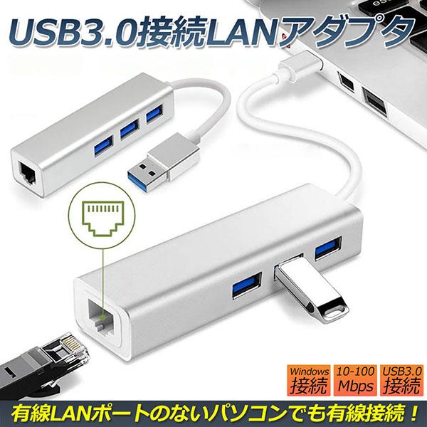 爆買 USB lan 変換アダプタ USB3.0 ハブ LAN ポート 有線LANアダプタ 有線LA...