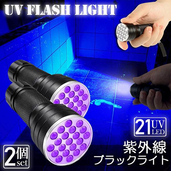 爆買 ブラックライト 2本セット LED 紫外線 ペンライト UV ライト ネイルライト ハンディー...