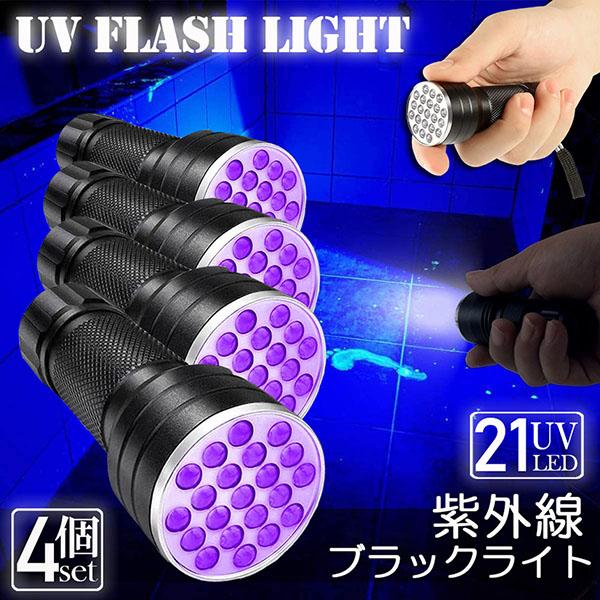 爆買 ブラックライト 4本セット LED 紫外線 ペンライト UV ライト ネイルライト ハンディー...