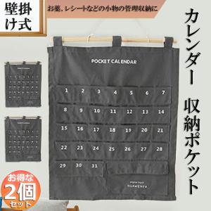 カレンダーポケット ウォールポケット 1ヶ月 壁掛け式 収納ポケット お
