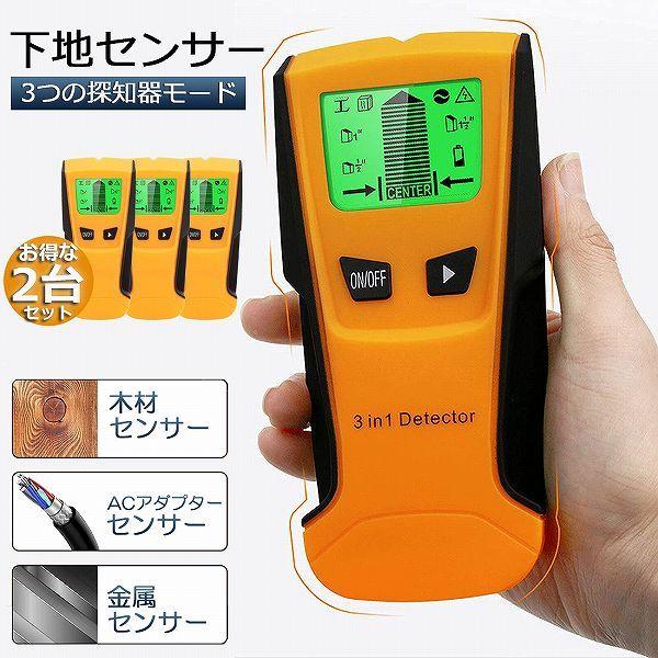 壁裏センサー 下地探し 3個セット 下地センサー 下地チェッカー 壁裏探知器 壁検出器 デジタル 一...
