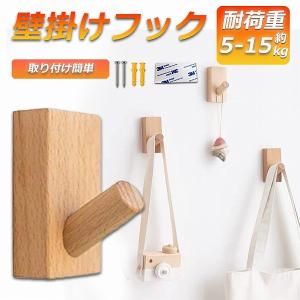 木製フック 壁フック ウォールフック 2個セット 壁掛けフック 帽子掛け