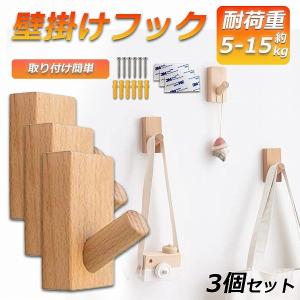 木製壁フックセット 壁掛けフック セット 木製 ウォールナット 壁フック 壁付け コート