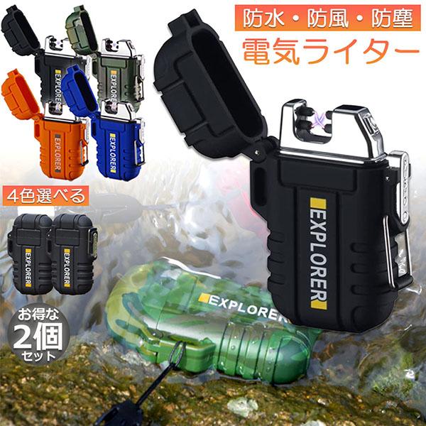 電子ライター 2個セット 充電式 プラズマ 防水仕様 USB 充電式 ダブルアークライター ガス オ...