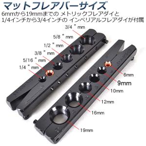 フレアツール フレアリングツールセット フレア...の詳細画像3
