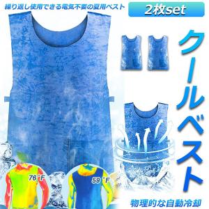 冷却ベスト 水冷 クールベスト 冷感ベスト 2枚...の商品画像