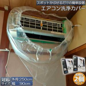 エアコン洗浄カバー 壁掛け用 エアコン掃除カバー クリーニング 洗浄