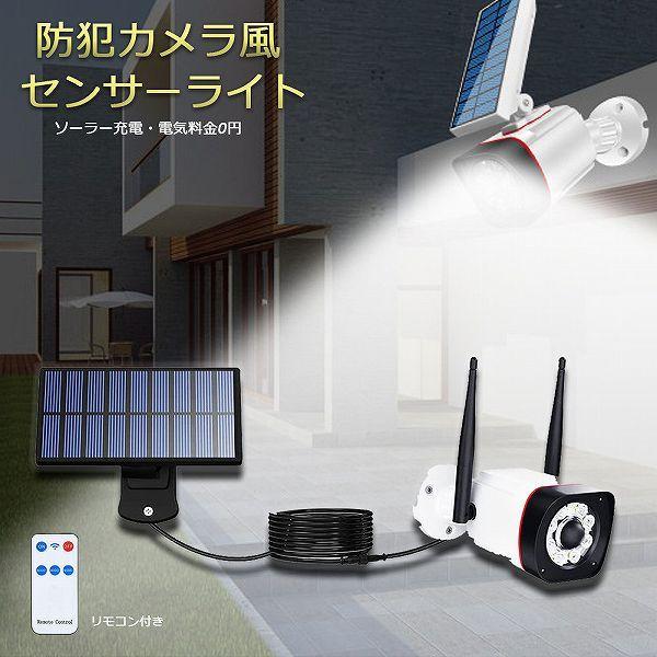 爆買 ソーラーライト ソーラーセンサーライト 防犯カメラ風 分離型 5Mコード 防犯 防災ライト リ...