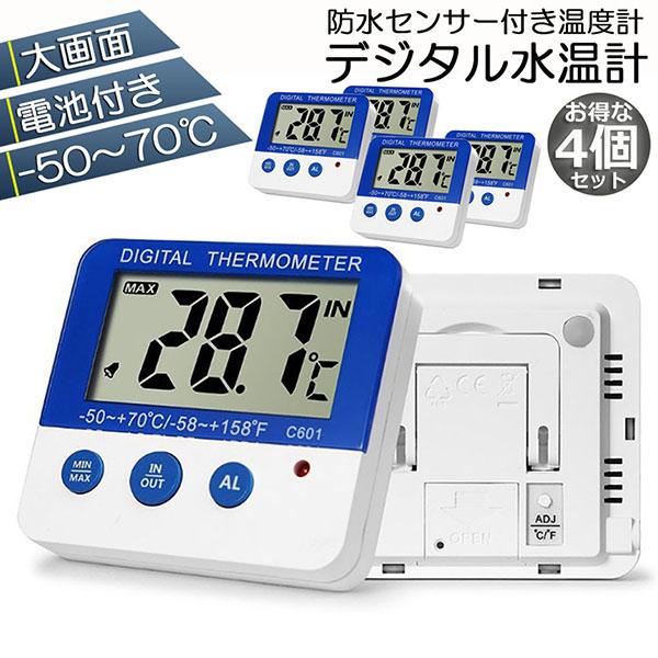 爆買 温度計 デジタル水温計 4個セット 水族館温度計 高温低温アラーム 大画面 水槽 水族箱 温度...