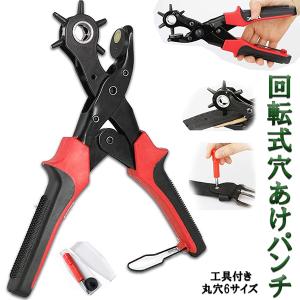 穴開けパンチ 爆買 穴あけパンチ あけパンチ 丸穴6サイズ 穴開け 6段階式ダイヤル