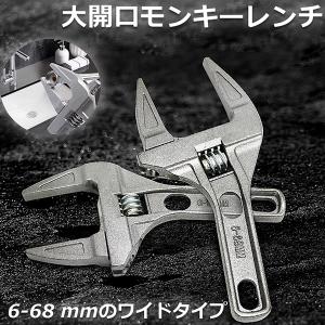 モンキーレンチ 工具 ワイド 6-68mm 高品質 アルミニウム合金 薄型