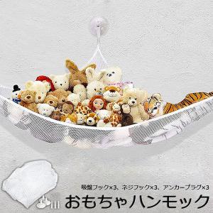 おもちゃ ぬいぐるみ 吊り下げ式 4個セット 収納用 ハンモック