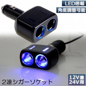 シガーソケット 2連 増設分配器 ソケット 12V 24V 車対応 出力8A 車内用品 シガー 増設 ソケット分配器 2ポート 車用品 送料無料｜アナミストア